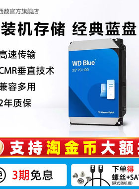 wd西部数据机械硬盘6tb