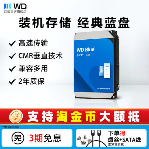 西部数据1TB机械硬盘sata接口