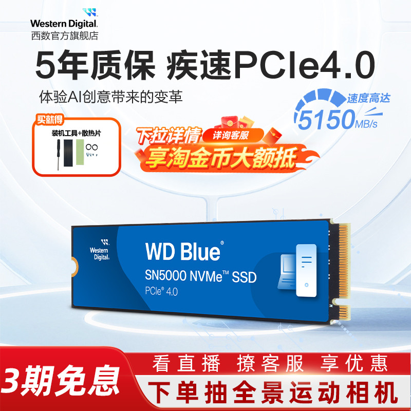 WD西数固态硬盘SN5000笔记本ssd M2台式机2t电脑1t