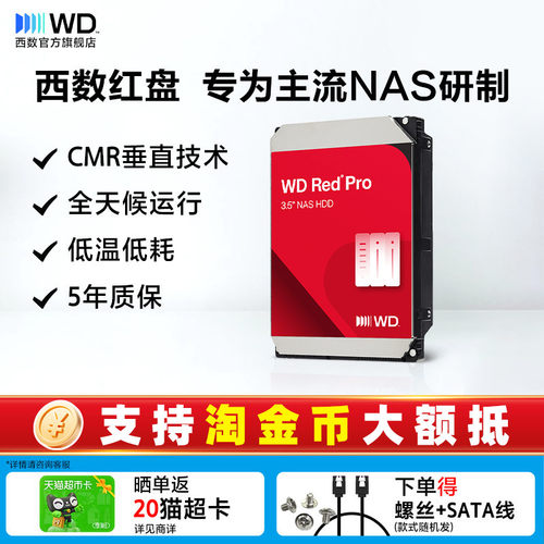 西部数据4T红盘NAS机械硬盘