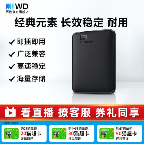 西数2t电脑外置移动硬盘手机外接