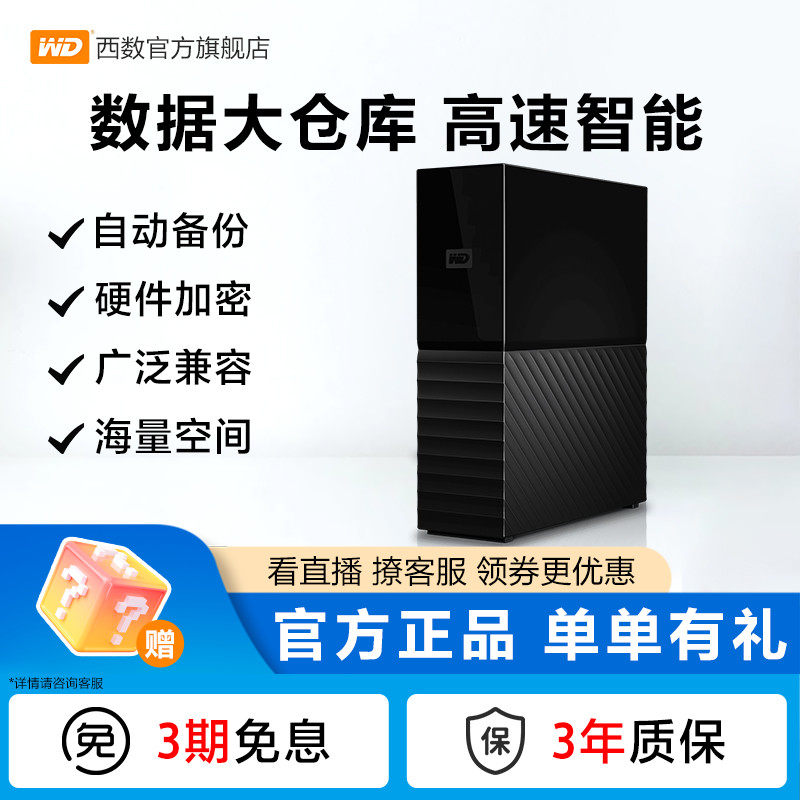 西数移动硬盘12T高速大容量加密