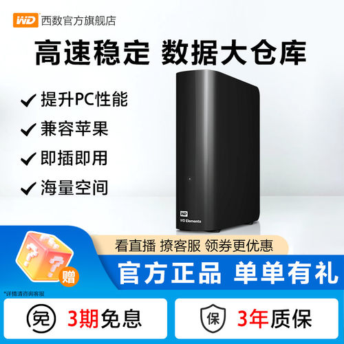 WD/西部数据22T大容量移动硬盘