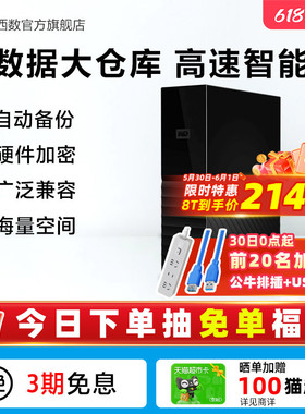 WD西数My Book台式移动硬盘8t外接12tb高速大容量数据存储电脑