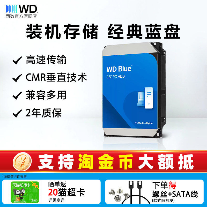 西部数据机械硬盘2T WD20EARZ蓝盘2TB台式机电脑专用SATA接口HDD