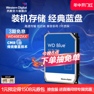 WD西部数据4t机械硬盘8t硬盘6t西数4tb 2tb 1tb 1t台式机电脑蓝盘