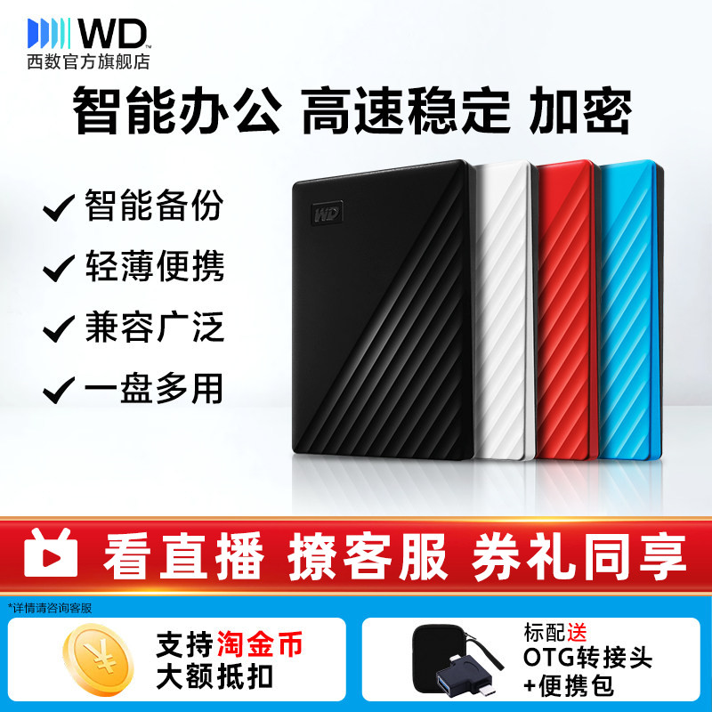 WD/西部数据加密1tb移动硬盘图片