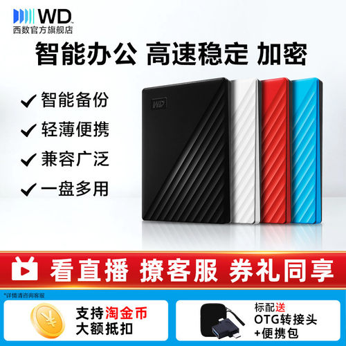 WD/西部数据加密1tb移动硬盘