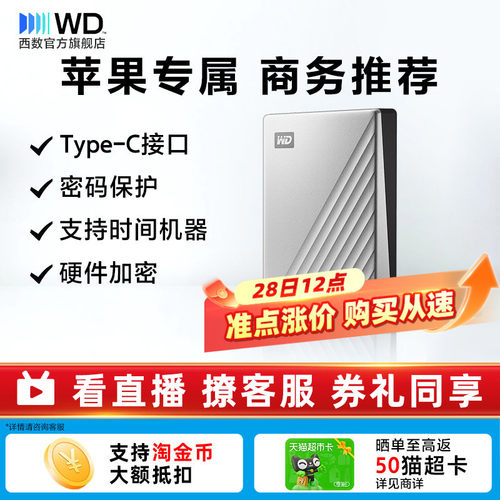 WD西部数据移动硬盘5tbmac版