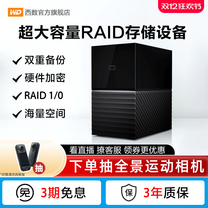 wd西部数据移动硬盘28tb双盘位