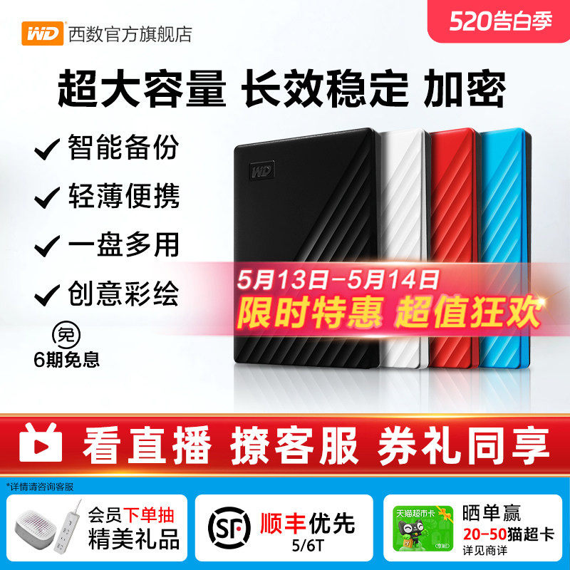 WD西部数据移动硬盘5t加密6t机械2t电脑大容量6tb外置5t