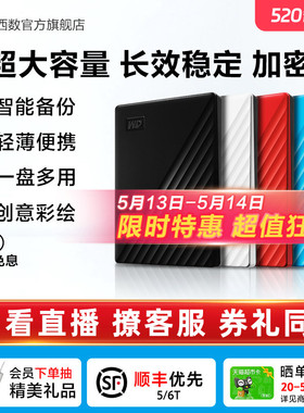 WD西部数据移动硬盘5t加密6t机械2t电脑大容量6tb外置5tb高速存储