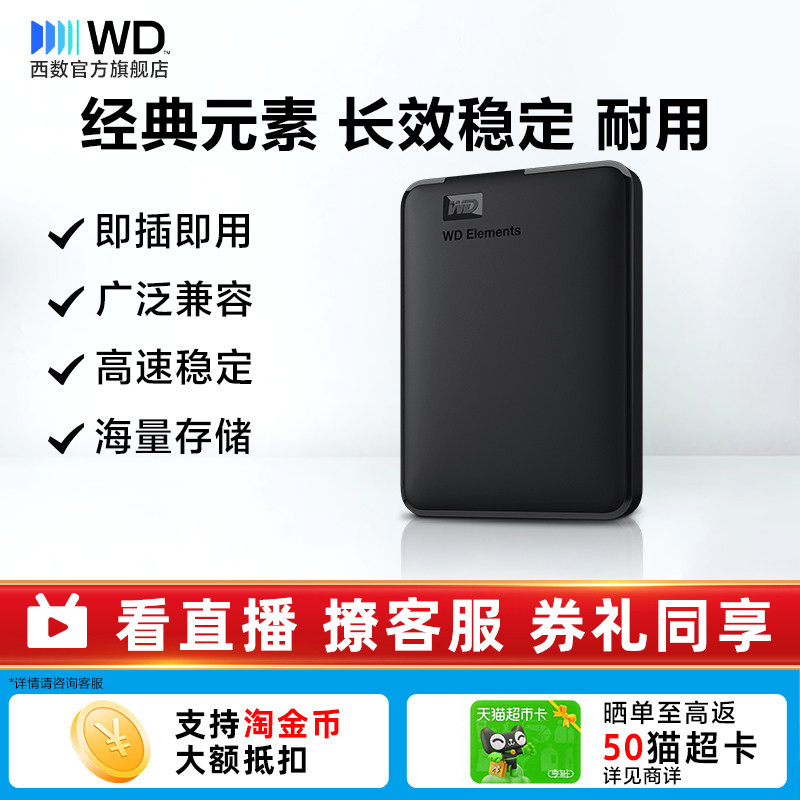 西数2t电脑外置移动硬盘手机外接