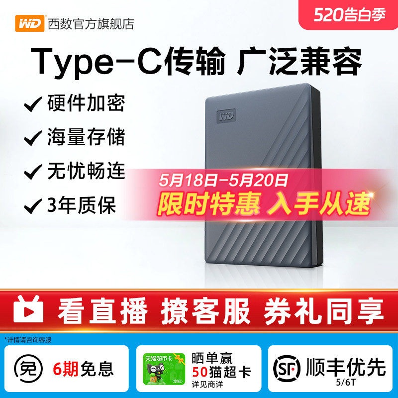 WD西部数据移动硬盘5t原装type-c电脑手机平板外置6t加密存储正品