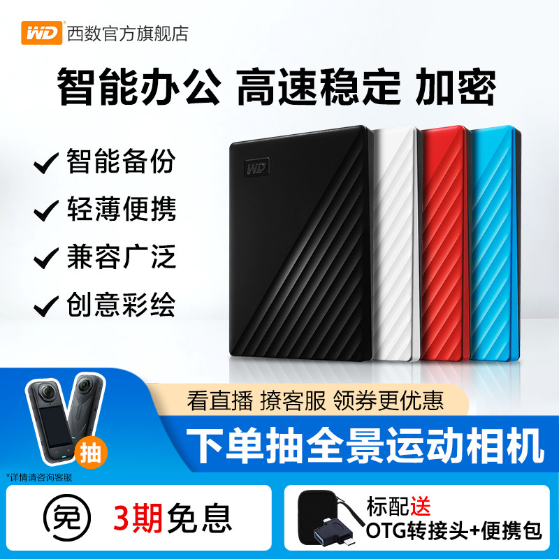 WD西部数据移动硬盘2T外置加密