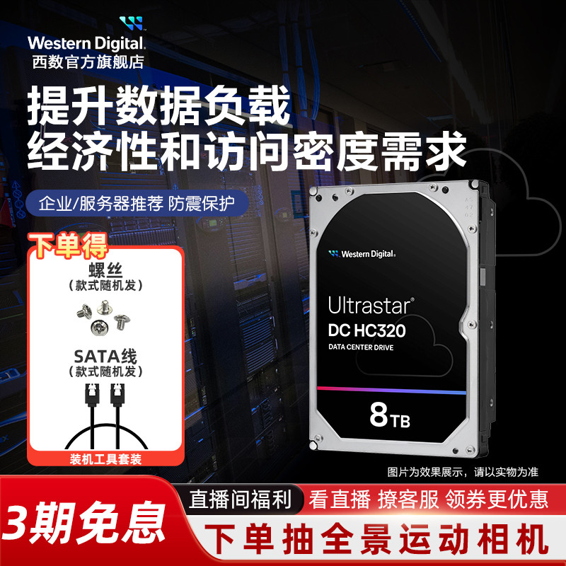 西部数据8T企业级机械硬盘