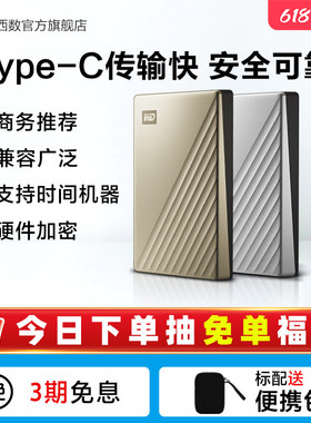 WD西部数据移动硬盘2t外接外置正品2tb电脑机械高速加密TypeC金属