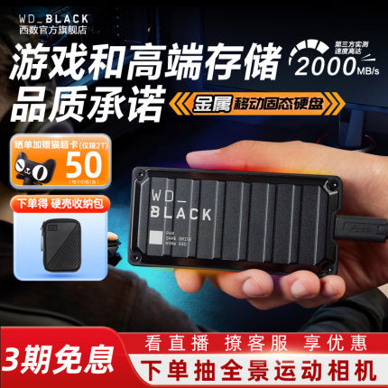 WD西数移动固态硬盘1T外接游戏SSD便携1tb电脑移动硬盘P40 PS5