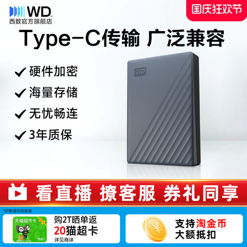 WD/西部数据2TB移动硬盘