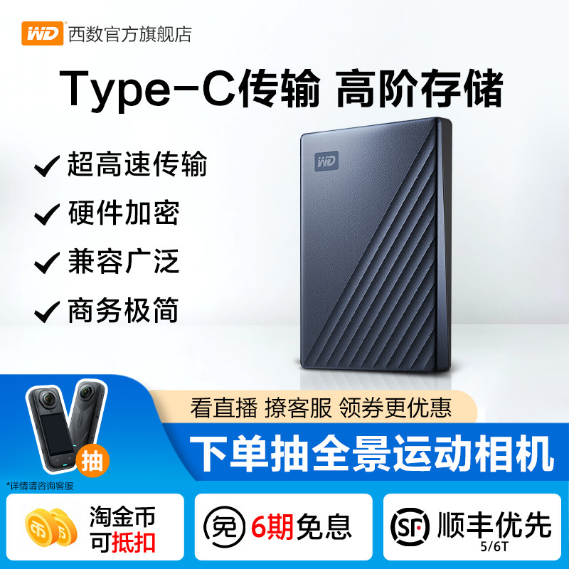 西部数据6T移动硬盘Type-C
