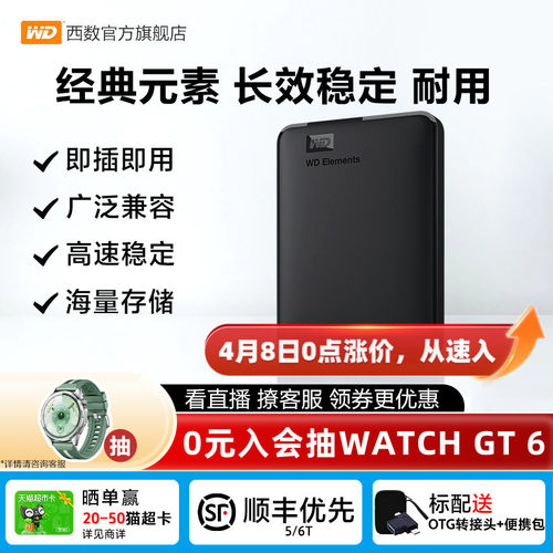 西数2t电脑外置移动硬盘手机外接