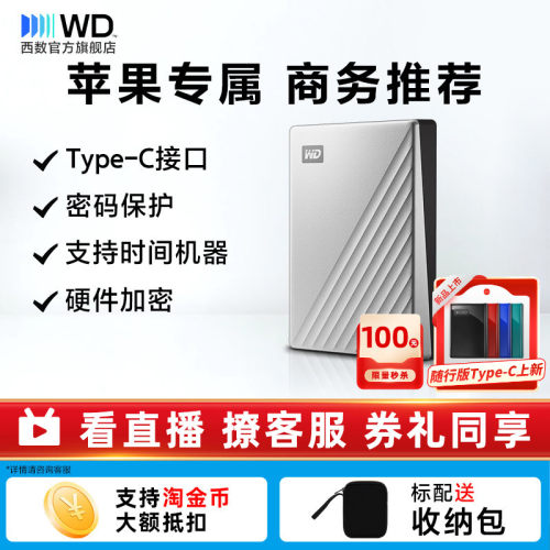 西部数据2tb移动硬盘WD