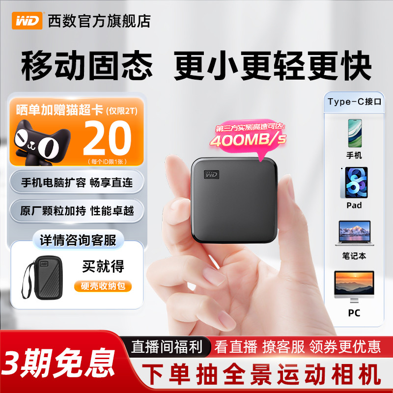 WD西数移动固态硬盘1T电脑笔记本2T手机西部数据高速外接移动硬盘