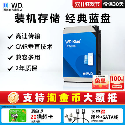 西部数据机械硬盘2T WD20EARZ蓝盘2TB台式机电脑专用SATA接口HDD