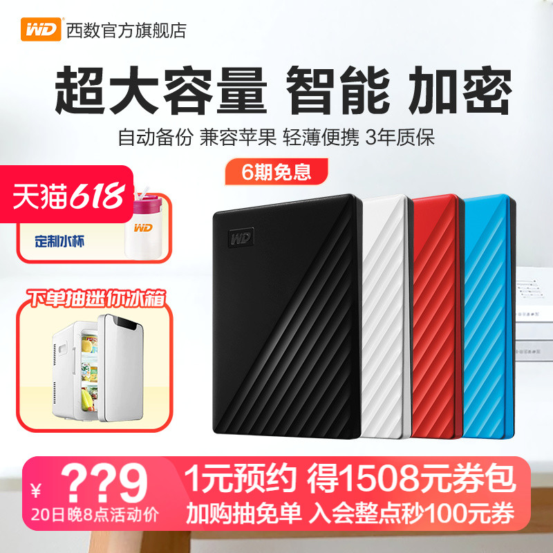 WD/西部数据移动硬盘5tb加密