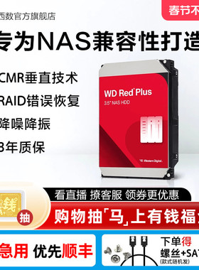 WD西部数据机械硬盘4T红盘Plus NAS硬盘RAID服务器 6T 8T 10T 12T