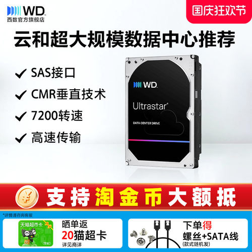 WD西部数据SAS机械硬盘18T正品