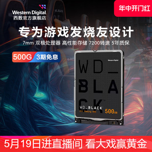 WD西部数据机械硬盘500g 2.5英寸500gb WD5000LPSX笔记本西数黑盘