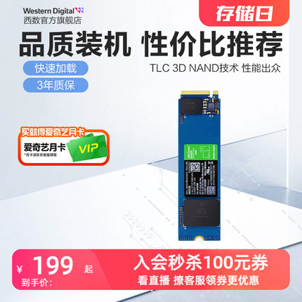 WD西部数据SN350固态硬盘240g笔记本SSD西数240gb电脑台式机m.2