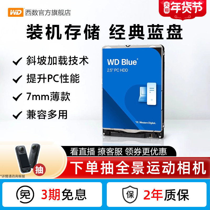 WD西部数据机械硬盘1t 笔记本电脑西数蓝盘2.5英寸2tbWD10SPZX