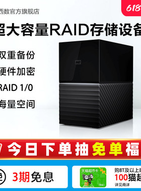 WD西数My Book Duo台式硬盘20t外接外置高速大容量数据存储电脑