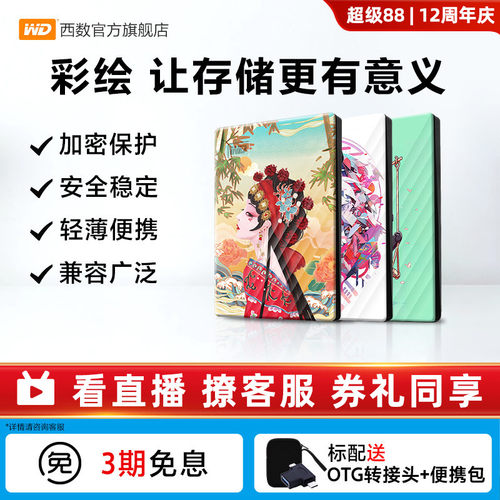 西数移动硬盘WD大容量