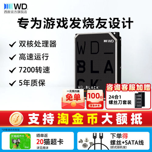 原厂正品  7200转高性能  五年质保