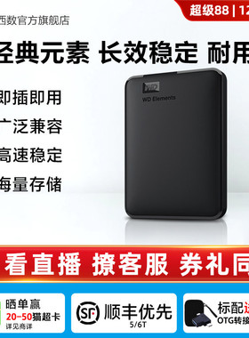 WD西部数据移动硬盘1t元素2t外接4t 5t 6t手机电脑高速机械大容量