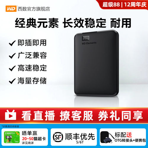 西数2t电脑外置移动硬盘手机外接