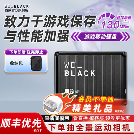 WDBLACK西数P10移动硬盘2t大容量6t ps4外置外接pc电脑2tb游戏5T