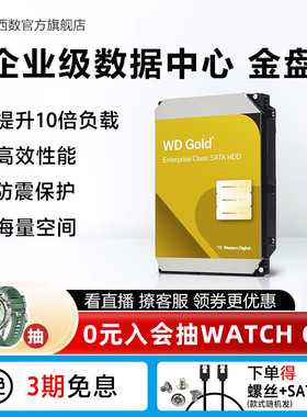 WD西部数据12T机械硬盘10t服务器16T 18T 24T西数金盘20T数据中心