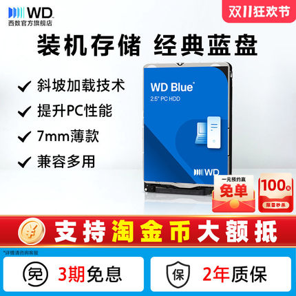 WD西部数据机械硬盘2t WD20SPZX 笔记本电脑西数蓝盘 2.5英寸2tb