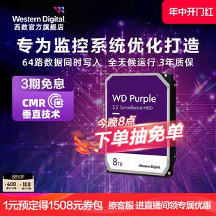 WD西部数据机械硬盘8t监控录像机专用SATA西数紫盘HDD官方旗舰店