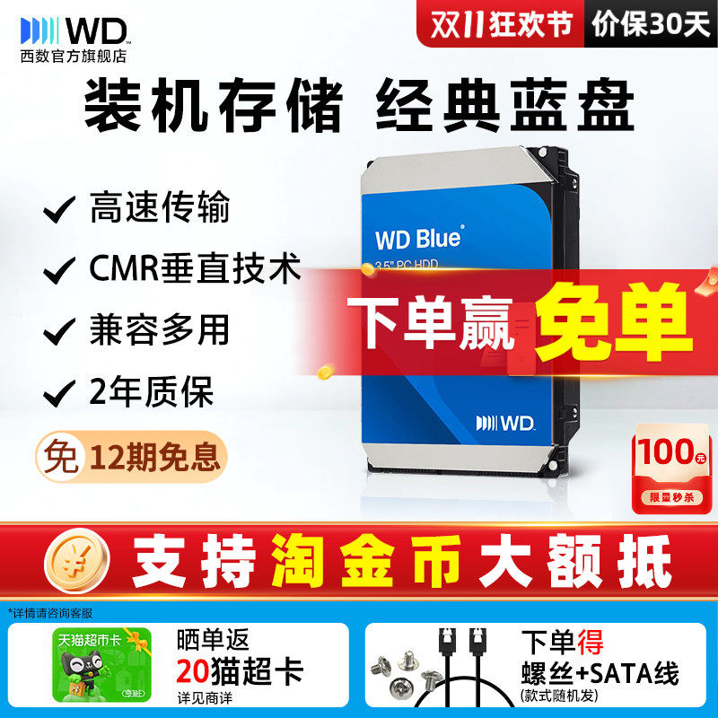 西部数据机械硬盘2T WD20EARZ蓝盘2TB台式机电脑专用SATA接口HDD