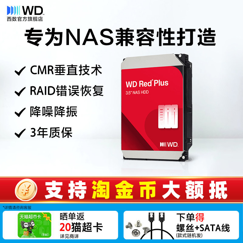 西部数据机械硬盘1T-12T红盘Plus