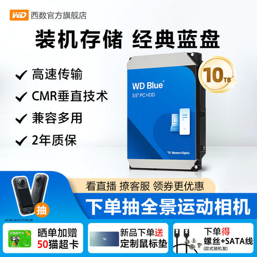 WD西部数据10t机械硬盘CMR