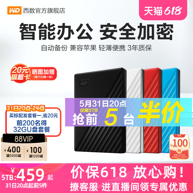 WD西部数据移动硬盘5t正品加密电脑大容量外置手机机械高速存储-封面