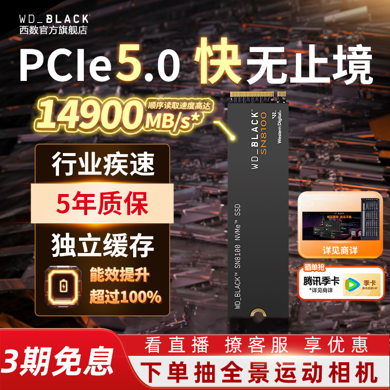 西数SN8100新品PCle5.0 m2固态硬盘1tb台式机电脑硬盘4t笔记本2t
