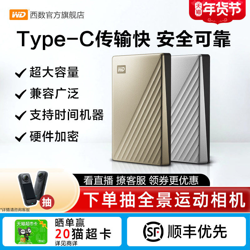 WD西部数据移动硬盘4t外接外置正品4tb电脑机械高速加密Typ