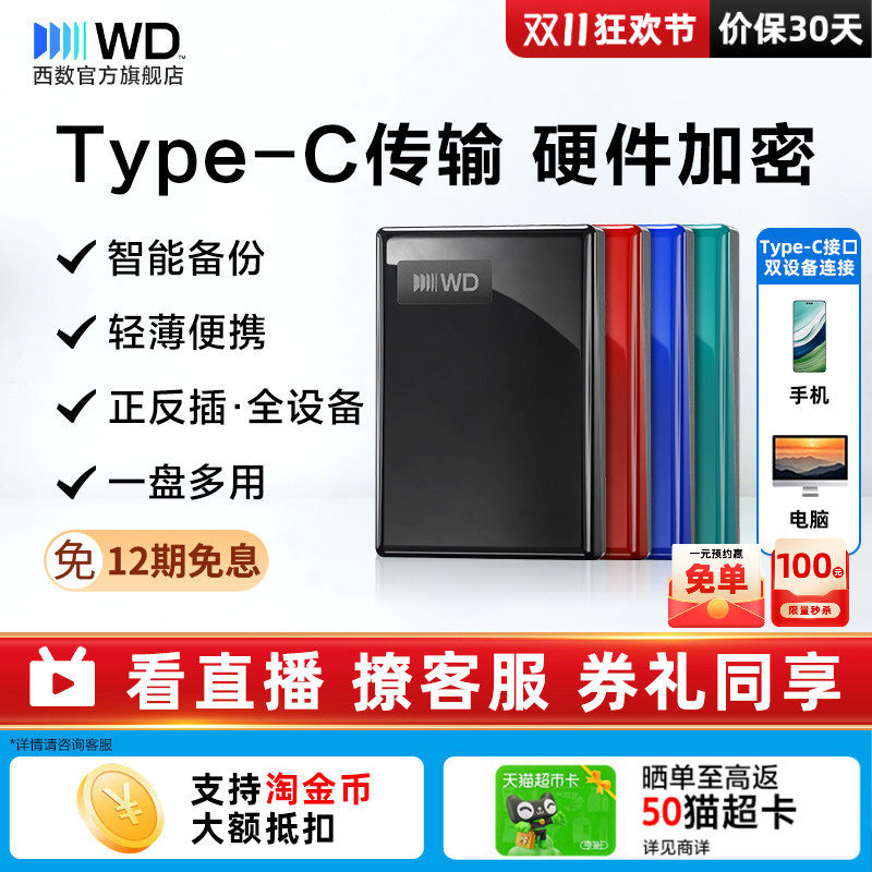 WD西部数据移动硬盘2T加密5T